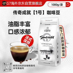 G7 COFFEE 中原（TRUNG NGUYEN）咖啡豆 越南原装进口传奇成功SUCCESS系列1号咖啡豆-1KG送礼