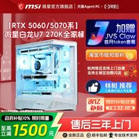 移动端：微星 刀锋钛D5套件台式电脑整机i7 13700KF/i9 13900KF搭RTX4070Ti/4080显卡游戏组装台式机白色DIY主机