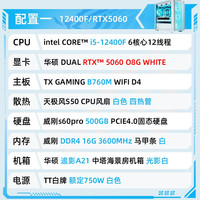 移动端:ROG 华硕追影主机i5 14600KF/RTX5060/5060Ti/5070电脑主机台式无畏契约三角洲游戏组装整机DIY全家桶白色海景房