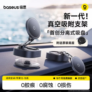 自驾出行：倍思 磁吸车载手机支架 仪表台吸盘式 黑色