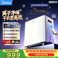 美的 CF25BS/DA 大面积除湿 除湿机