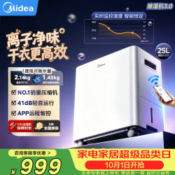 美的 CF25BS/DA 大面积除湿 除湿机