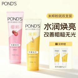 旁氏 焕采净澈系列 米粹润泽洁面乳120g*2+15g*2