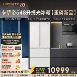 卡萨帝 揽光 BCD-548WGCFDMQL8U1 风冷多门冰箱 548L