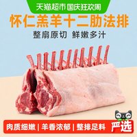 芈羊羊 新鲜12肋法式羊排怀仁羔羊肉原切战斧羊排12肋法排整根烧烤