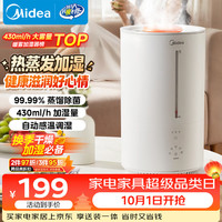 美的 蒸发器大雾量雾化 加湿器  白色 4.5L