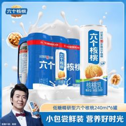 六个核桃 养元 六个核桃旗舰店 精研型核桃乳240ml