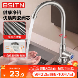 BSITN 波士顿不锈钢厨房水龙头单冷水槽池洗菜盆龙头360°旋转龙头B6039