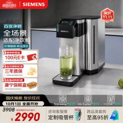 西门子 YM21S26-WSDN0D2C4C 即热制冷免安装台式净饮机