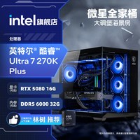 移动端:英特尔 微星U7 270K海景房主机