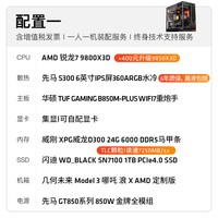 移动端：浪 高性能游戏配置 游戏整机电脑主机套件 RTX5070 RTX5070Ti RTX5080 RX9070XT