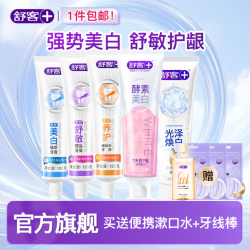 舒客 清新口气牙膏套装 红花清火120g+白桃4120g+青柠120g+舒敏120g+美白120g