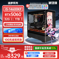 游戏侠 追梦系列台式电脑游戏台式机电脑主机(14600KF+32G+1TB SSD+RTX5060-8G)