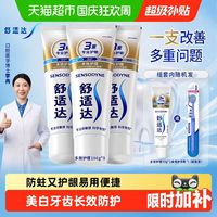 88VIP：舒适达 抗敏感牙膏多效护理套装300g含氟成人护龈防蛀清新口气
