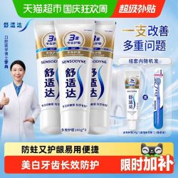 舒适达 抗敏感牙膏多效护理套装300g含氟成人护龈防蛀清新口气