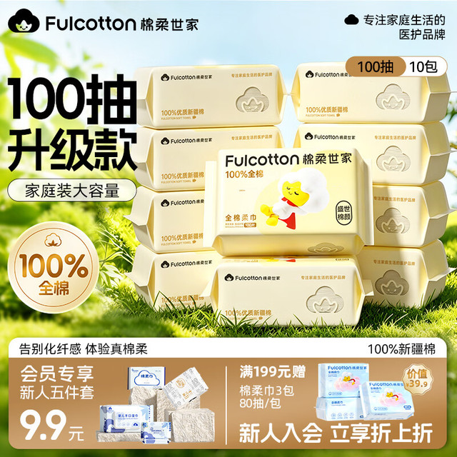 棉柔世家 100%纯棉婴儿棉柔巾干湿两用洗脸巾 60抽*10包