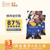 汪爸爸 无谷鲜肉全价粮低温烘焙犬粮天然无谷幼犬成犬全阶段换粮试吃试用 无谷鲜肉犬粮试吃装50g