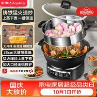 宅家食光：荣事达 多功能 电炒锅 蒸笼  黑色