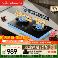 万和 JZT-01G9 5.2kW大火力 天然气 嵌入式燃气灶