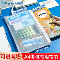 金蝶 A4透明网纱尼龙笔袋中高考考试专用文具袋铅笔盒