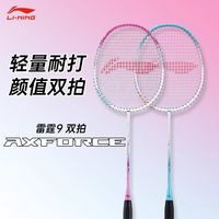 百亿补贴：李宁 羽毛球拍双拍雷霆9正品铝碳碳素纤维耐打儿童成人初学羽毛拍