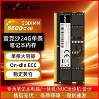 雷克沙 笔记本内存条DDR5 24G单根5600MHz 大容量游戏稳定兼容