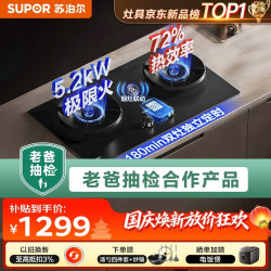 苏泊尔 JZT-Z-F2 台嵌两用式燃气灶 天然气