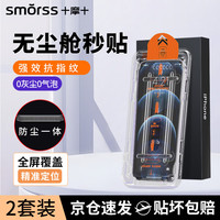 Smorss iPhone12/12pro钢化膜适用苹果12/12pro手机膜高清无尘仓秒贴膜防摔抗指纹全屏覆盖