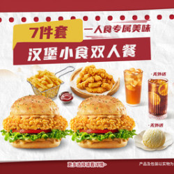 必胜客 汉堡小食双人餐