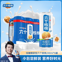 六个核桃 养元 六个核桃 精研型罐装核桃乳240ml