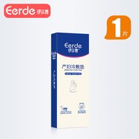 伊尔德 尔德 冷敷贴产妇会阴冷敷垫产后专用卫生巾侧切孕妇剖腹产顺产冰敷冰垫