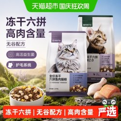 网易严选 全价六拼冻干猫粮通用英美短蓝成猫幼猫专用奶糕鸡肉天然1.5kg