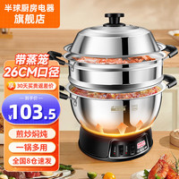 宅家食光：Peskoe 多功能锅多用途锅电炒锅电蒸锅电煮锅加厚菜锅大功率 2.6L 26cm带蒸笼款（适用2-5人）