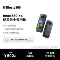 旅拍装备：影石 X4 运动相机 标准版 黑色