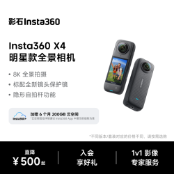 影石 X4 运动相机 标准版 黑色