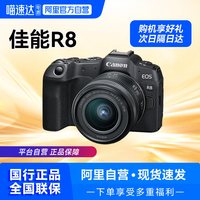 移动端、88VIP：佳能 R8相机全画幅微单EOS R8照相机R8 24-50套机