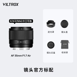 VILTROX 35mm F1.7定焦镜头X/M43/E/Z口半画幅微单相机镜头自动对焦