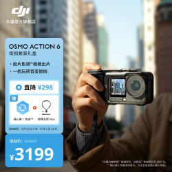 大疆 Osmo Action 6 8K超高清运动相机 街拍礼盒套装