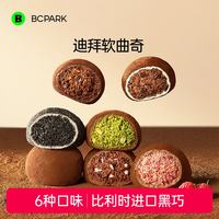 宅家食光：碧翠园 迪拜软曲奇混合夹心 全口味