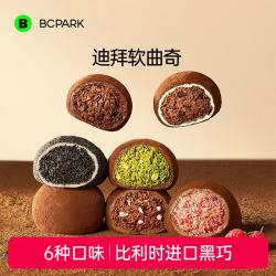 碧翠园 迪拜软曲奇混合夹心 全口味