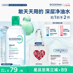 贝德玛 敏感肌小粉水洁肤液温和清洁不伤肤卸妆水中秋礼物 小绿水-效期至27年12月 500ml