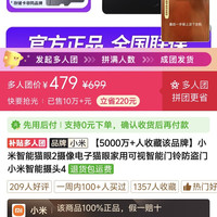小米 智能猫眼2