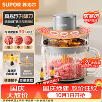 苏泊尔 绞肉机家用电动 悬浮双刀 加厚玻璃多能料理机 绞馅机碎肉搅肉机切菜辅食JR75S
