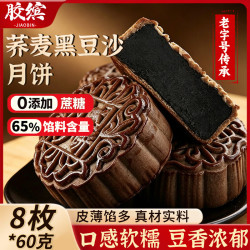 胶缤 柴火黑豆沙月饼 480g 广式月饼