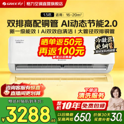 格力 空调  新一级能效 双排铜管 变频冷暖 舒适风Ultra 1.5匹 高配双排铜管 AI节能2.0