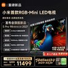 小米 电视机S Pro RGB-MiniLED 98英寸2027新款