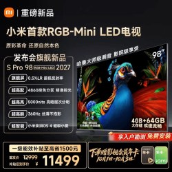小米 电视机S Pro RGB-MiniLED 98英寸2027新款