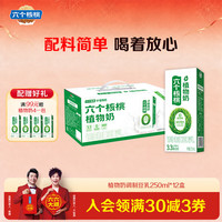 六个核桃 植物奶调制豆乳250ml*12植物蛋白饮料
