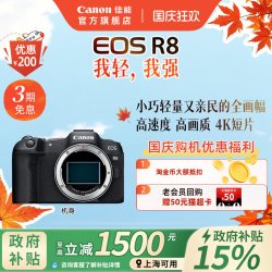 佳能 EOS R8机身/套机 全画幅专业微单高速连拍