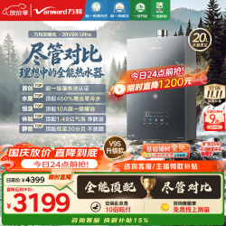 万和 JSQ37-20V9X ULTRA 零冷水恒温增压 20L 天然气燃气热水器